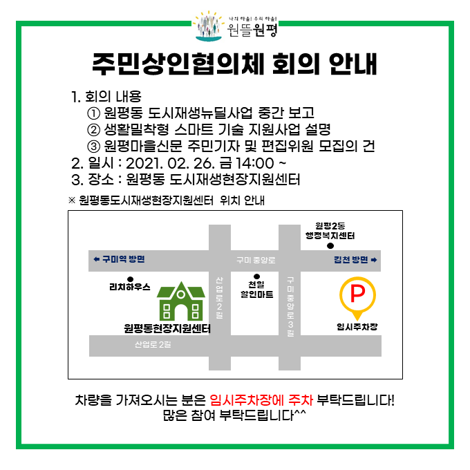 주민상인협의체 회의 (21.02.26 금, 14:00 ~) 첨부 이미지