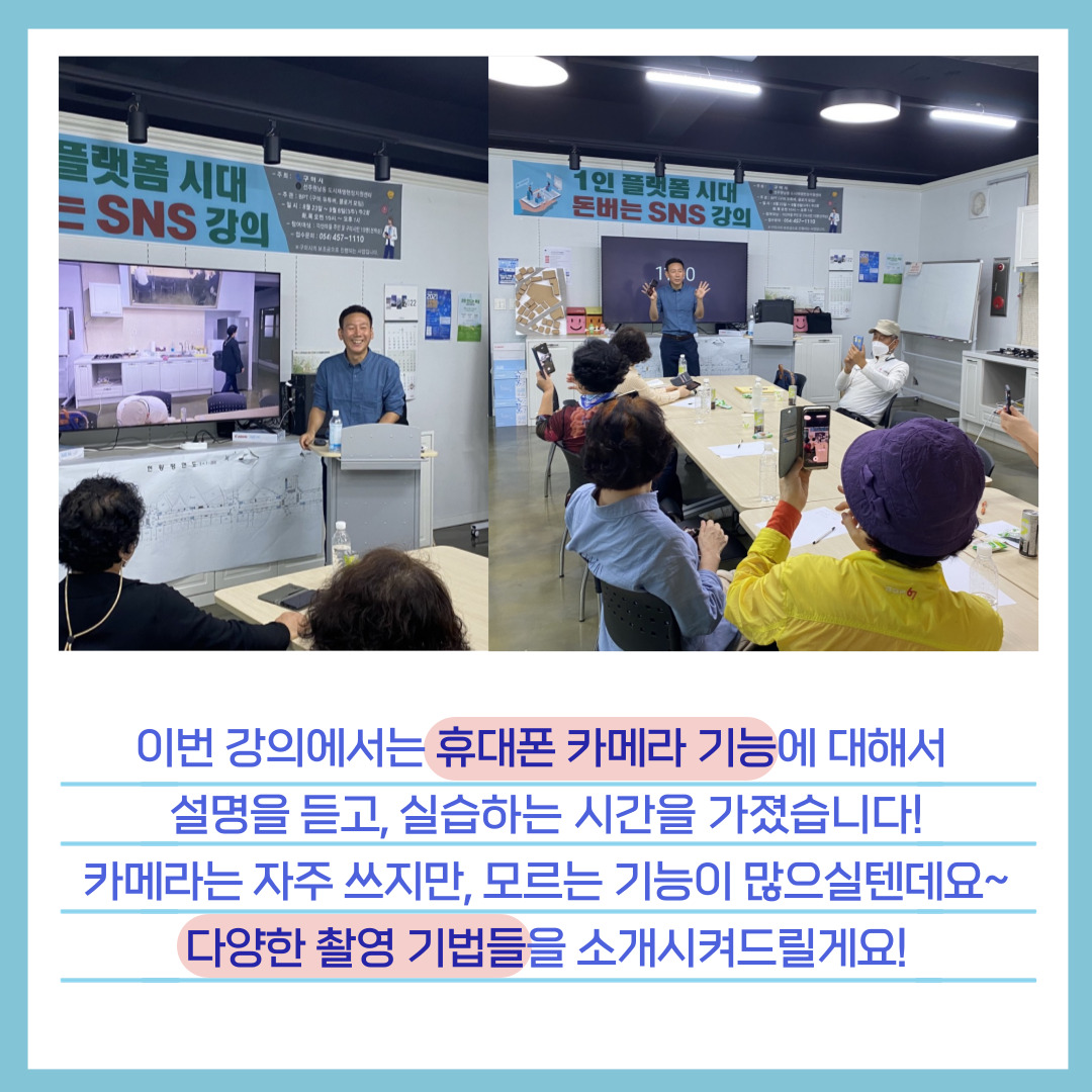 [선주원남동] 주민제안공모사업 - \'비PT\'팀 <1인 플랫폼 시대! 돈 버는 SNS 강의> 3,4회차 교육 현장 탐방 첨부 이미지