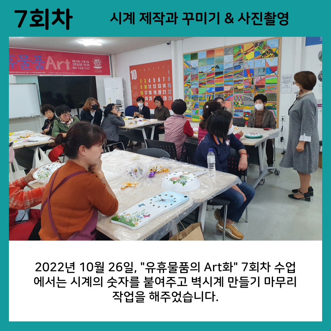 [원평동 주민제안공모사업] 구미여성문화예술인연합회 : 유휴물품의 Art화 첨부 이미지