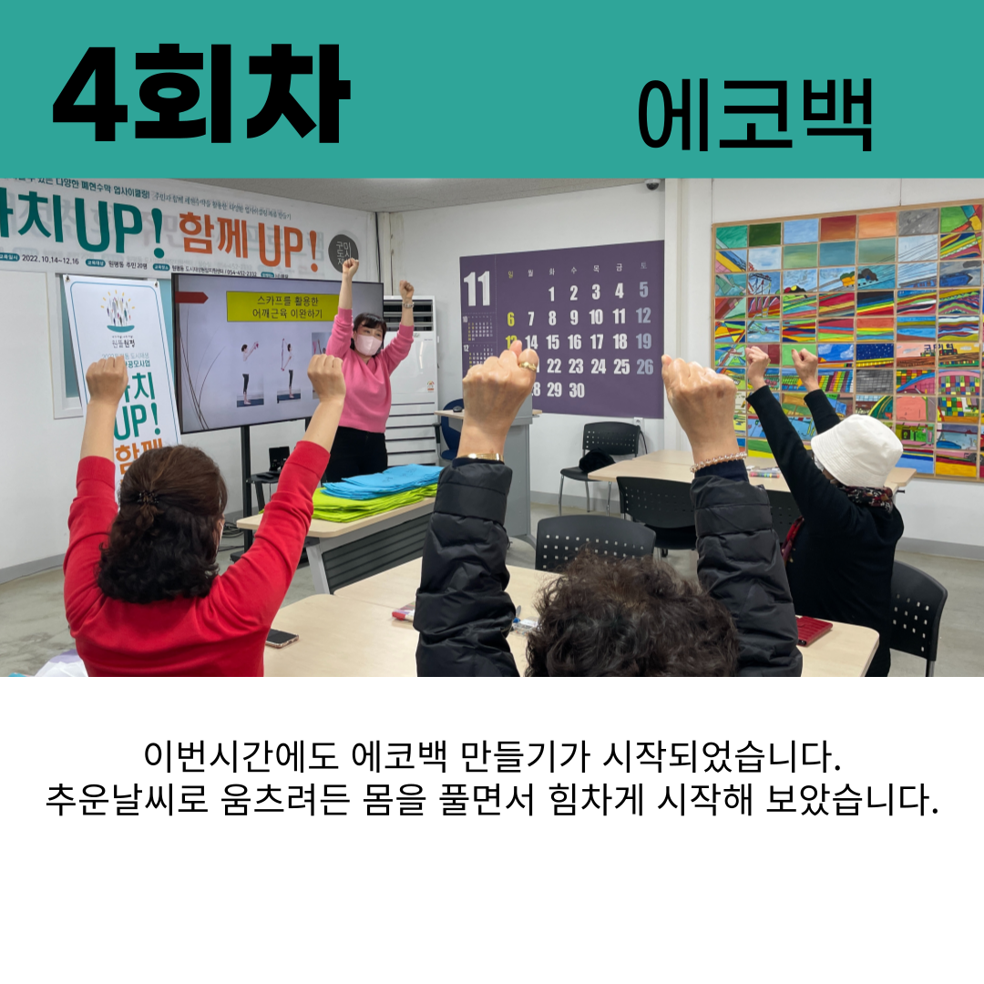 [원평동 주민제안공모사업] (사)예락 : 재활용을 이용한 에코백 만들기 첨부 이미지