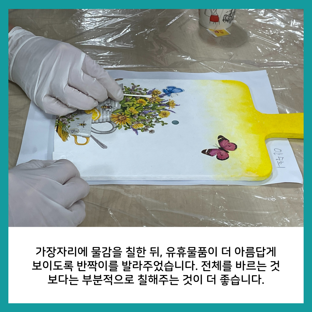 [원평동 주민제안공모사업] 구미여성문화예술인연합회 : 유휴물품의 Art화 첨부 이미지