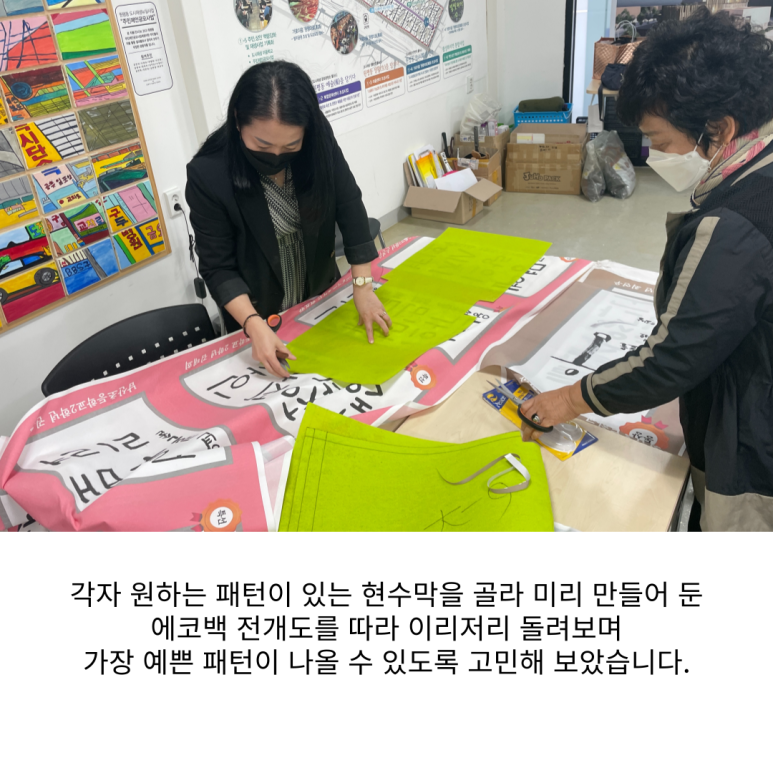 [원평동 주민제안공모사업] (사)예락 : 재활용을 이용한 에코백 만들기 첨부 이미지