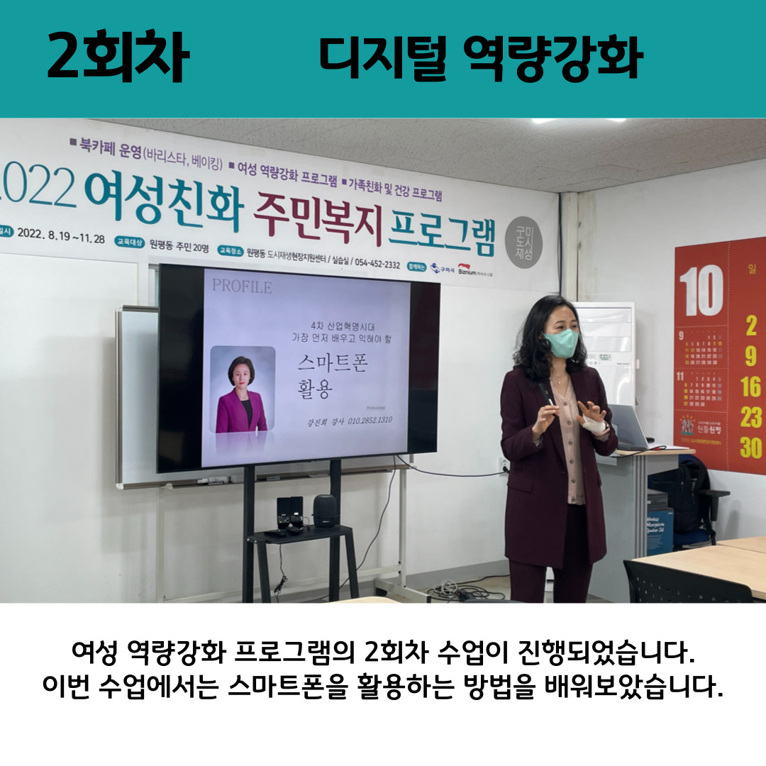 2022 원평동 여성친화 주민복지프로그램 \