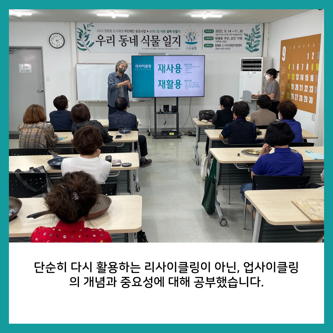 [원평동 주민제안공모사업] 구미여성문화예술인연합회 : 유휴물품의 Art화 첨부 이미지