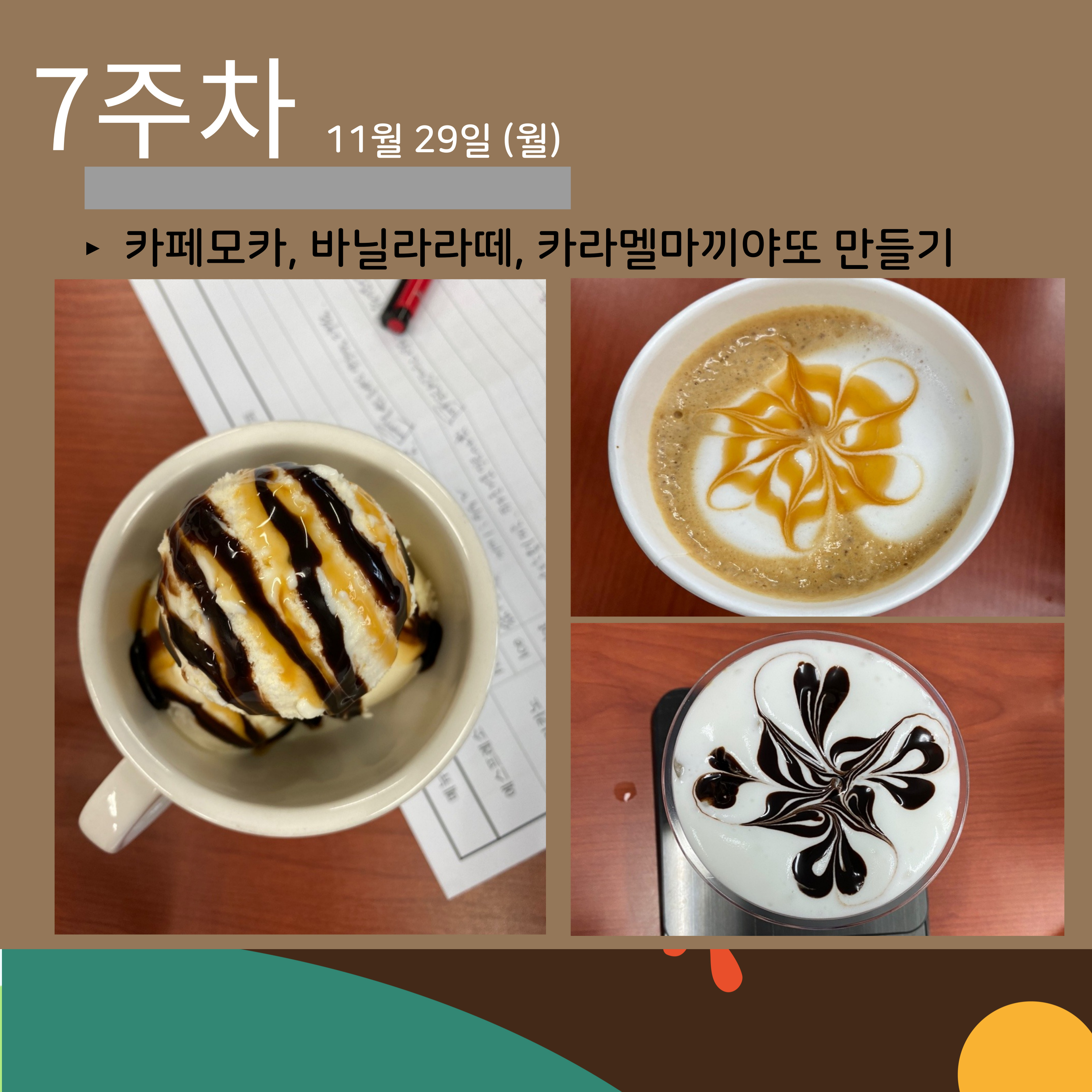 [선주원남동] 주민역량강화사업 \'바리스타양성과정\' 5~7주차 (수료식) 첨부 이미지