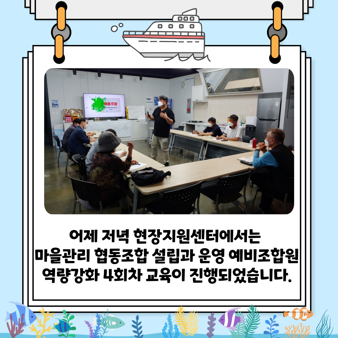 [선주원남동] 마을관리 협동조합 설립과 운영 역량강화 교육 4회차 첨부 이미지