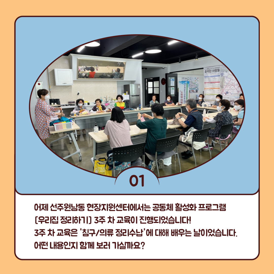 [선주원남동] 우리집 정리하기 3회차 교육현장 탐방 첨부 이미지