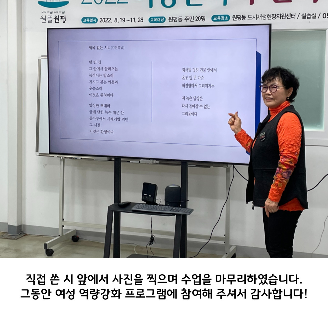 2022 원평동 여성친화 주민복지프로그램 \