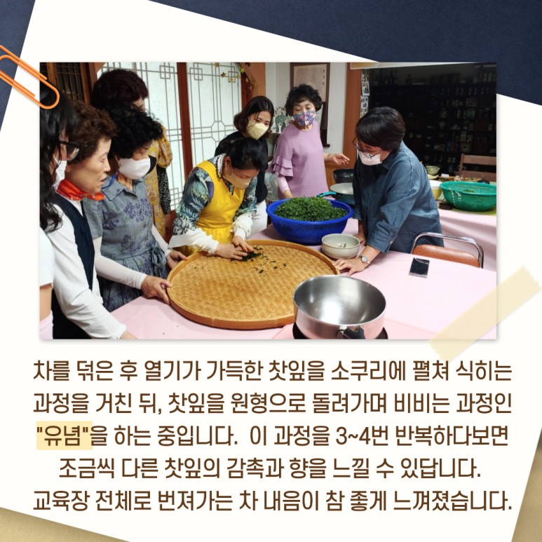 [선주원남동] 건강차 만들기 4회차 교육현장 탐방 첨부 이미지