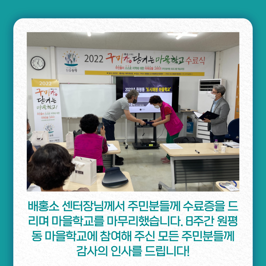 2022 원평동 마을학교 8회차 수업 및 수료식 첨부 이미지