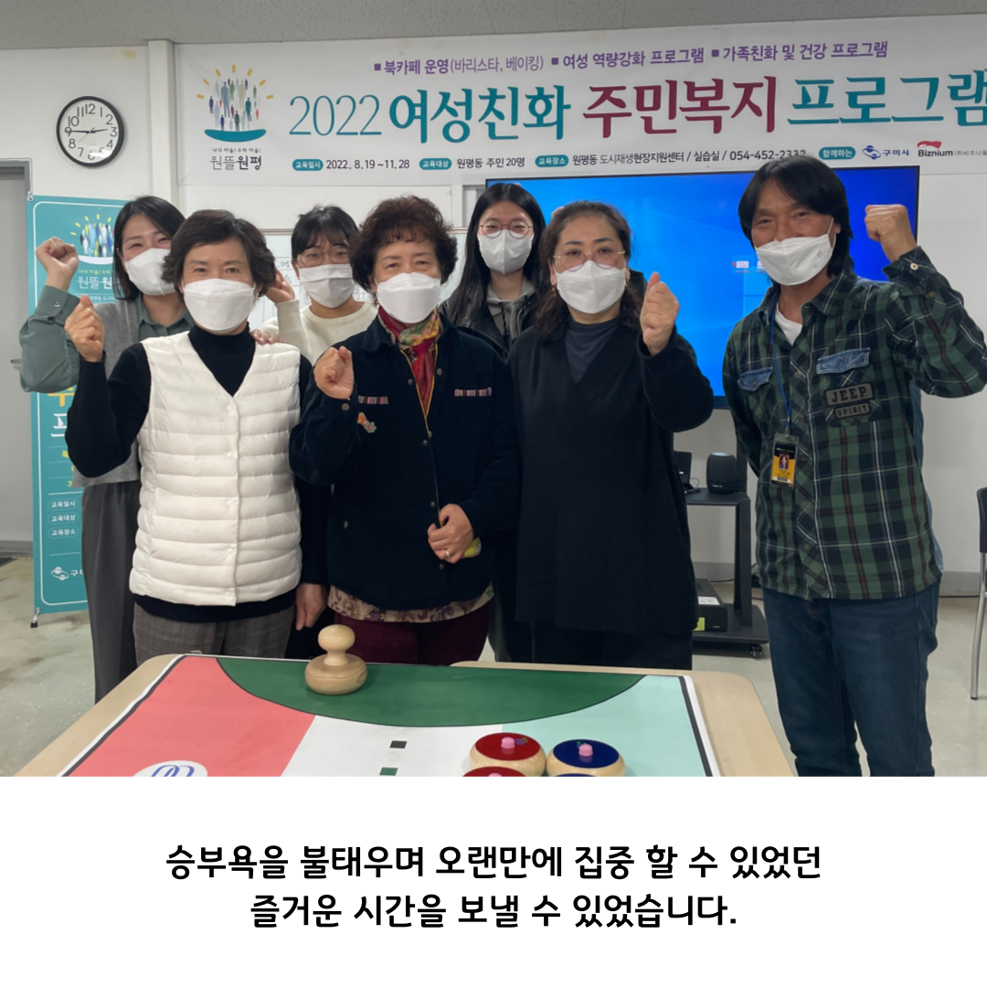 2022 원평동 여성친화 주민복지프로그램 \