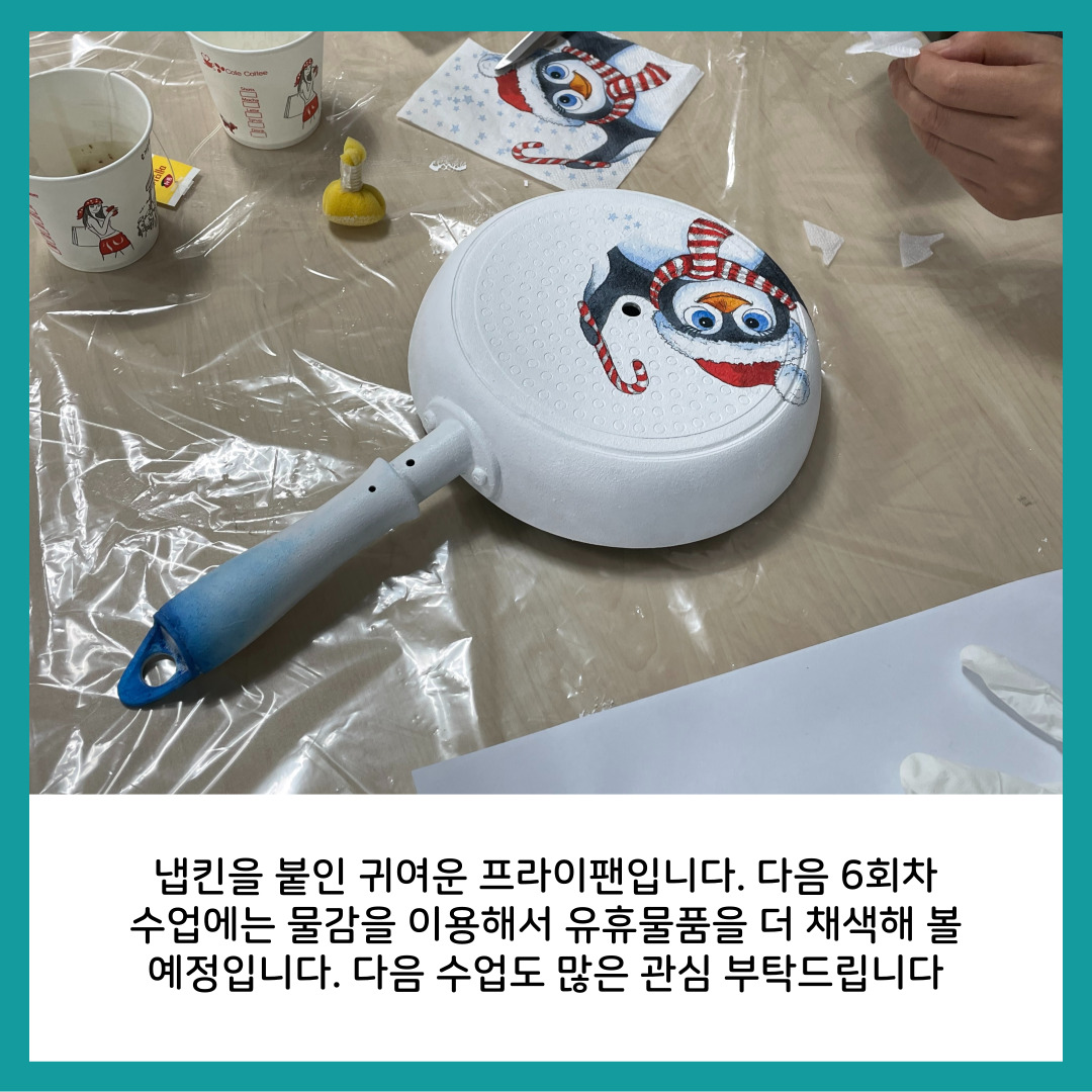 [원평동 주민제안공모사업] 구미여성문화예술인연합회 : 유휴물품의 Art화 첨부 이미지