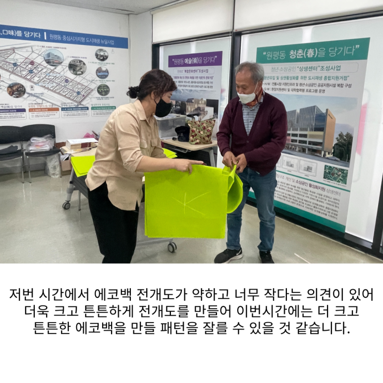 [원평동 주민제안공모사업] (사)예락 : 재활용을 이용한 에코백 만들기 첨부 이미지