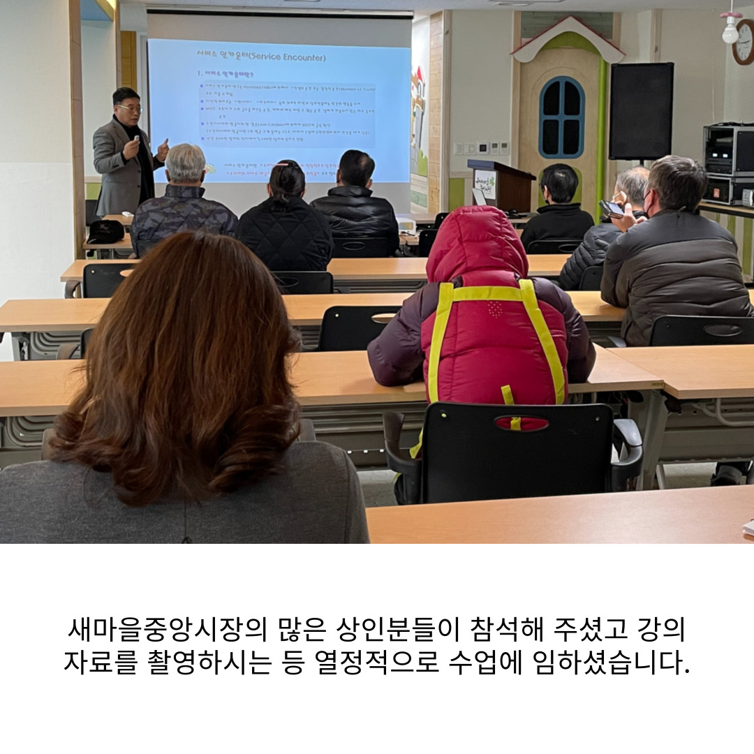 [원평동 새마을중앙시장] 전통시장 서비스 경영교육 첨부 이미지