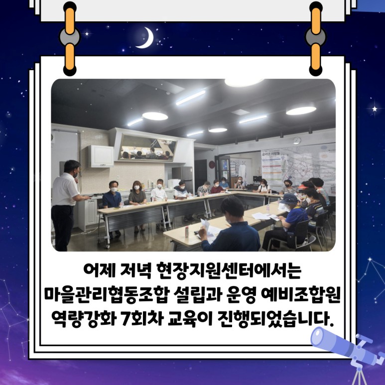 [선주원남동] 마을관리 협동조합 설립과 운영 역량강화 교육 7회차 첨부 이미지