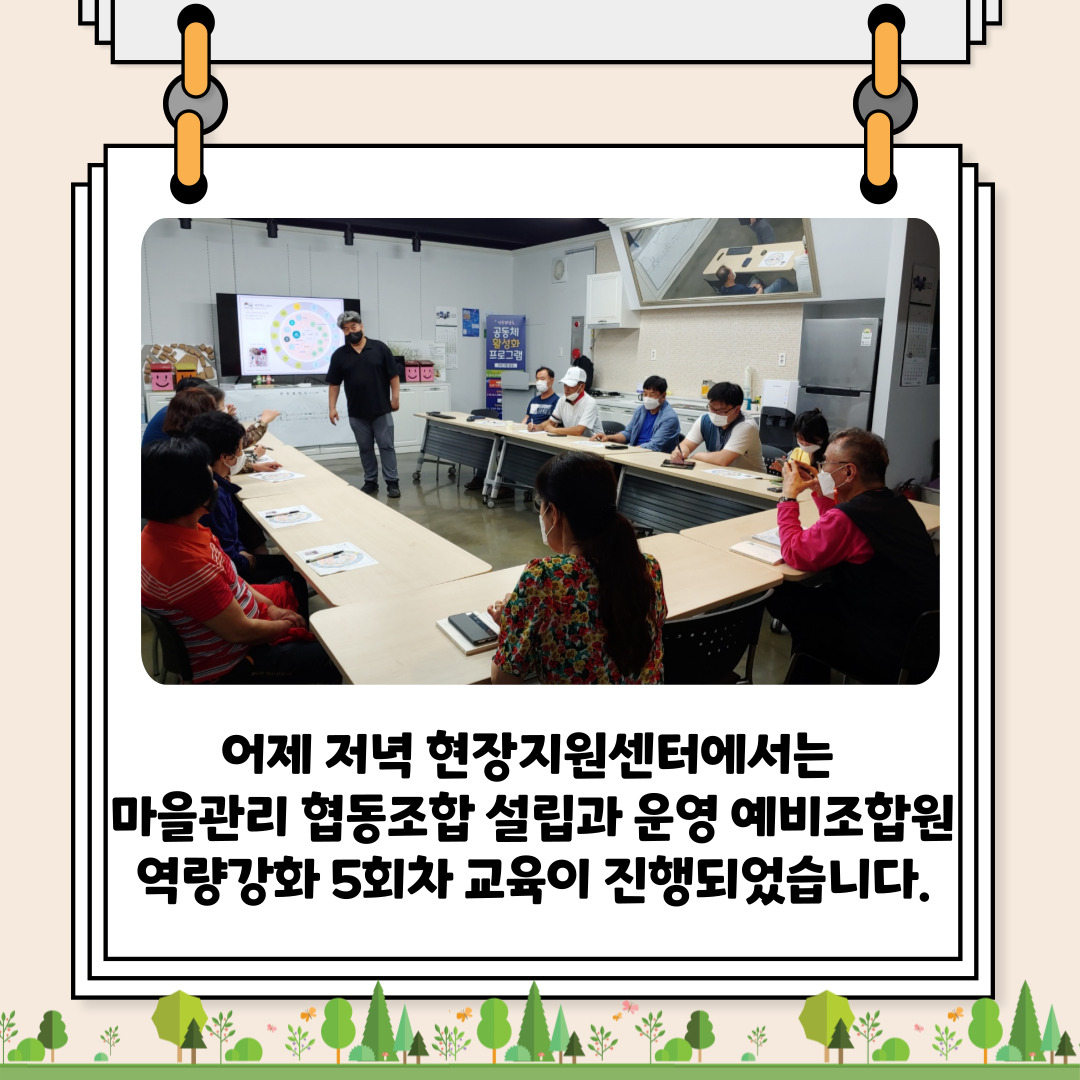 [선주원남동] 마을관리 협동조합 설립과 운영 역량강화 교육 5회차  첨부 이미지