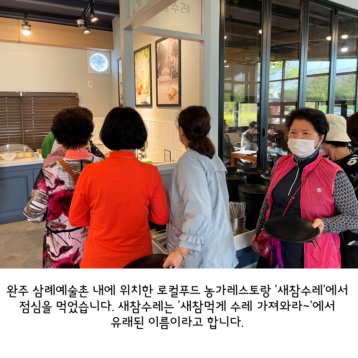 [원평동] 여성친화 주민복지 프로그램 - 완주 삼례예술촌 선진지 답사 첨부 이미지