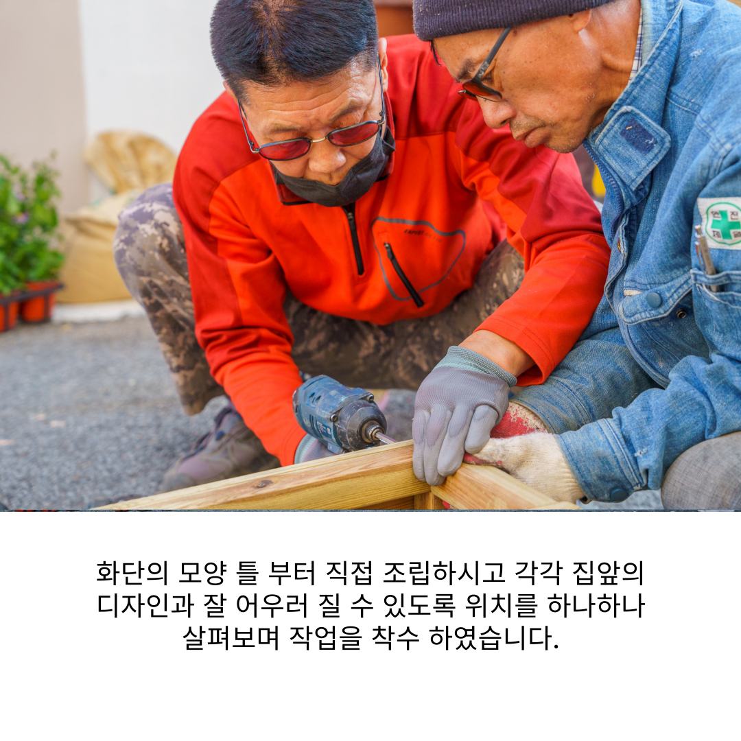 <원평동 주민제안공모사업> 여유와 공간길- 꽃길조성사업 첨부 이미지