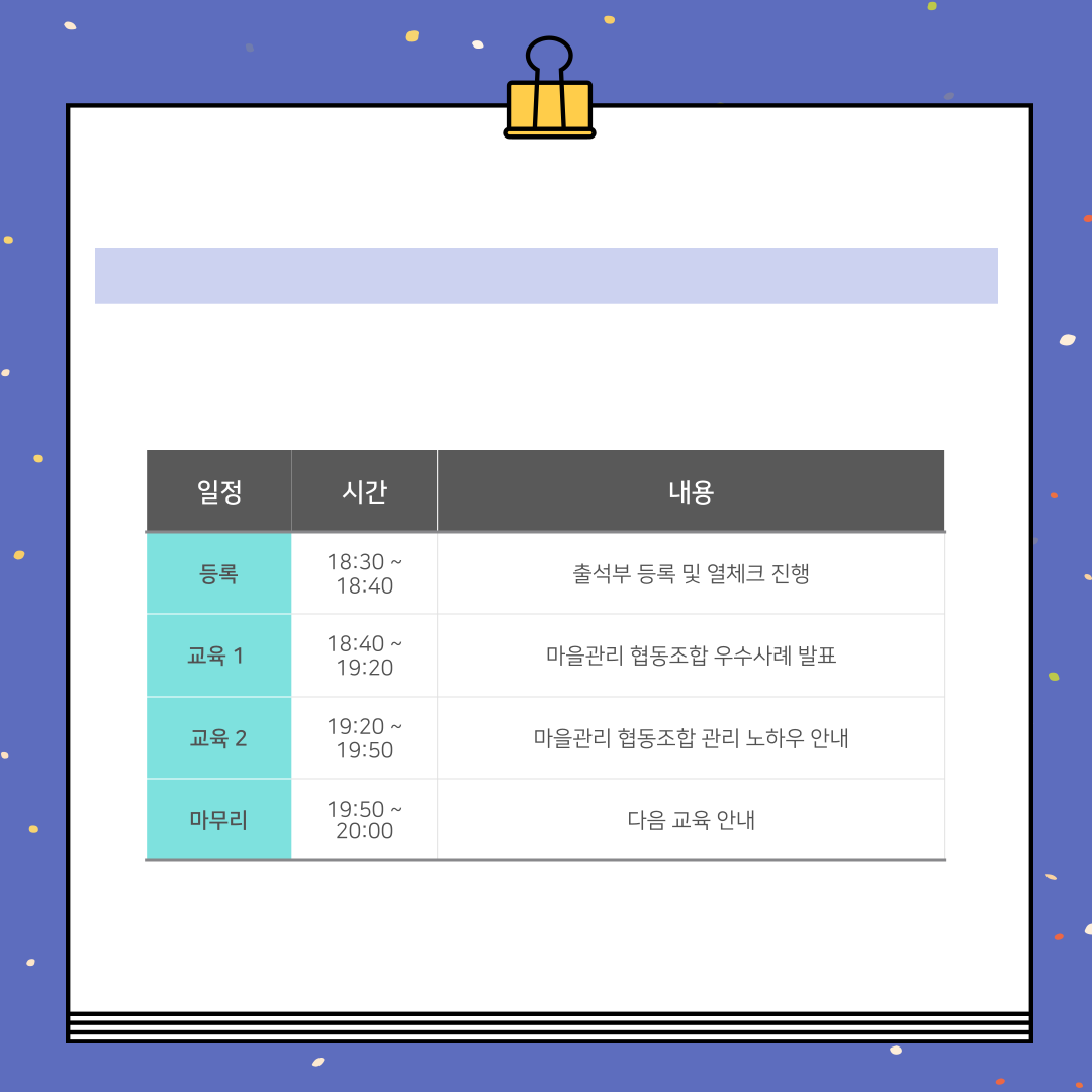 [선주원남동] 마을학교 \