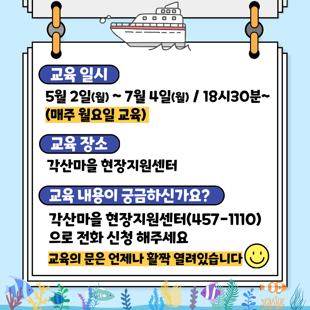 [선주원남동] 마을관리 협동조합 설립과 운영 역량강화 교육 4회차 첨부 이미지