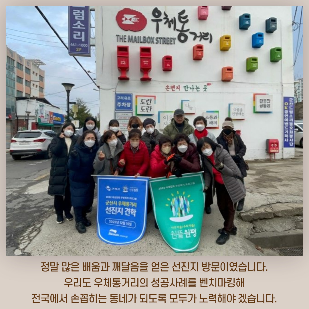 [원평동] 여성친화 주민복지 프로그램 선진지 견학 <군산 우체통거리> 첨부 이미지