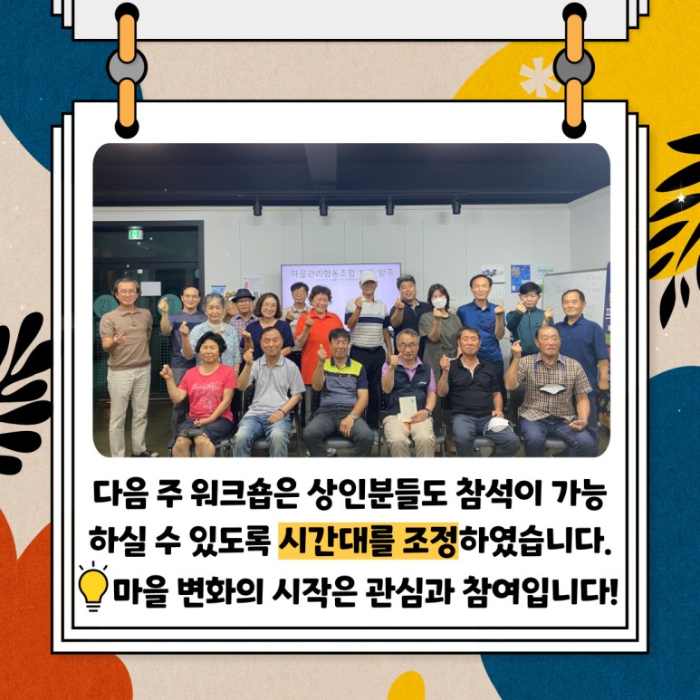 [선주원남동] 마을관리 협동조합 설립과 운영 역량강화 교육 10회차 첨부 이미지