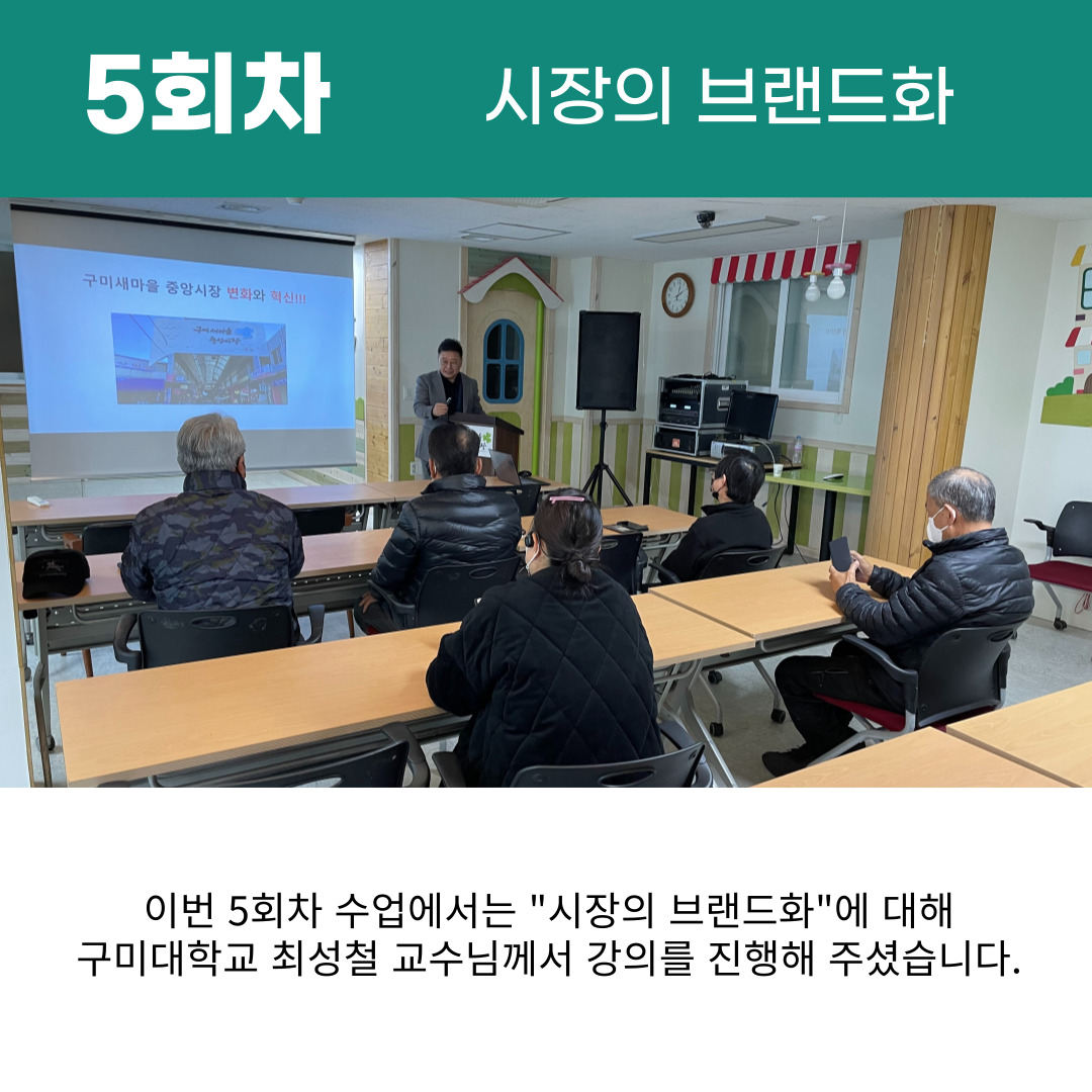 [원평동 새마을중앙시장] 전통시장 서비스 경영교육 첨부 이미지