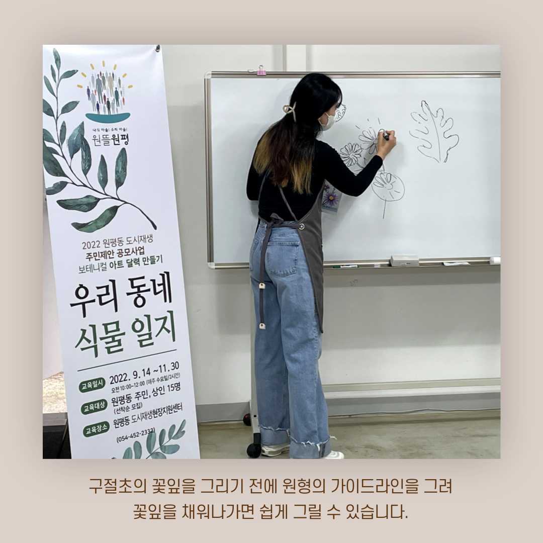 [원평동 주민제안공모사업] 마이구미 : 우리 동네 식물 일지 첨부 이미지