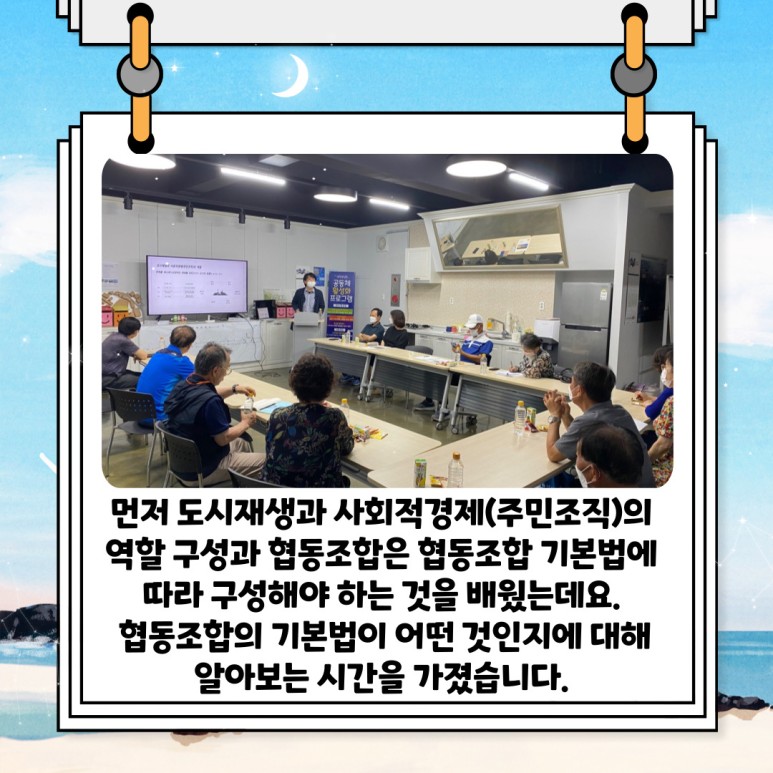 [선주원남동] 마을관리 협동조합 설립과 운영 역량강화 교육 8회차 첨부 이미지