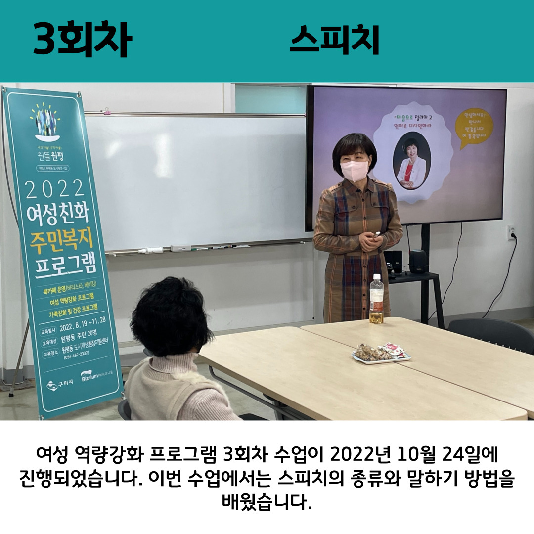 2022 원평동 여성친화 주민복지프로그램 \