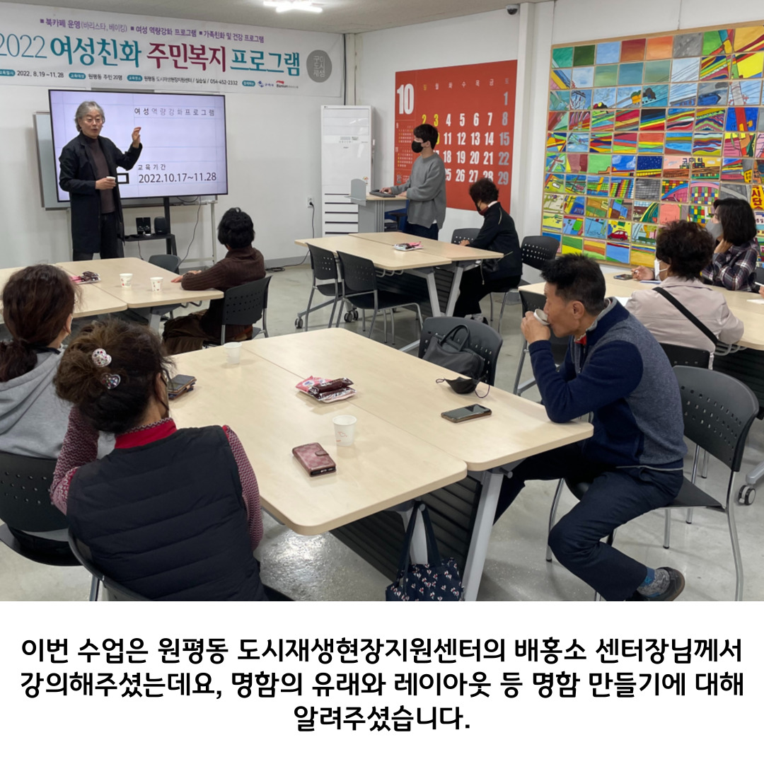 2022 원평동 여성친화 주민복지프로그램 \