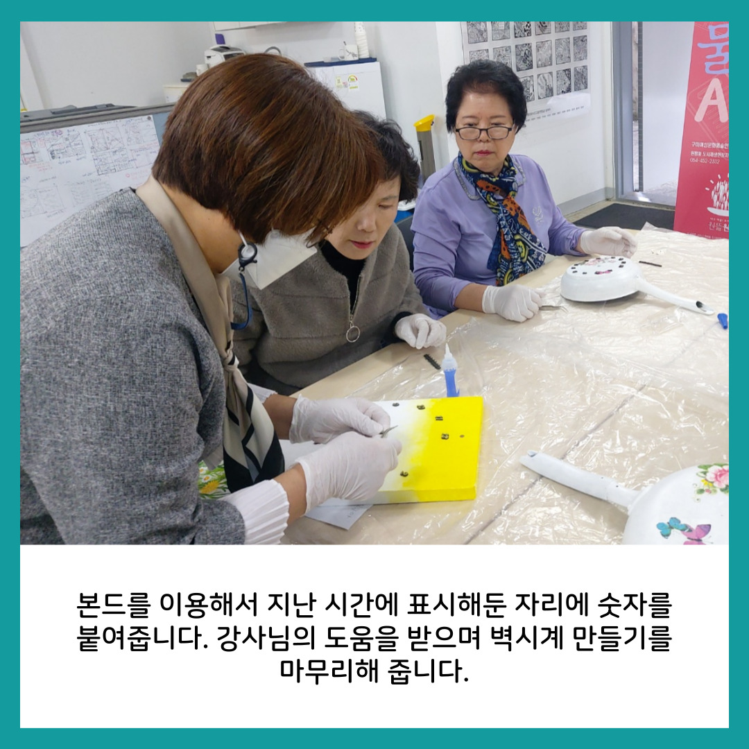 [원평동 주민제안공모사업] 구미여성문화예술인연합회 : 유휴물품의 Art화 첨부 이미지