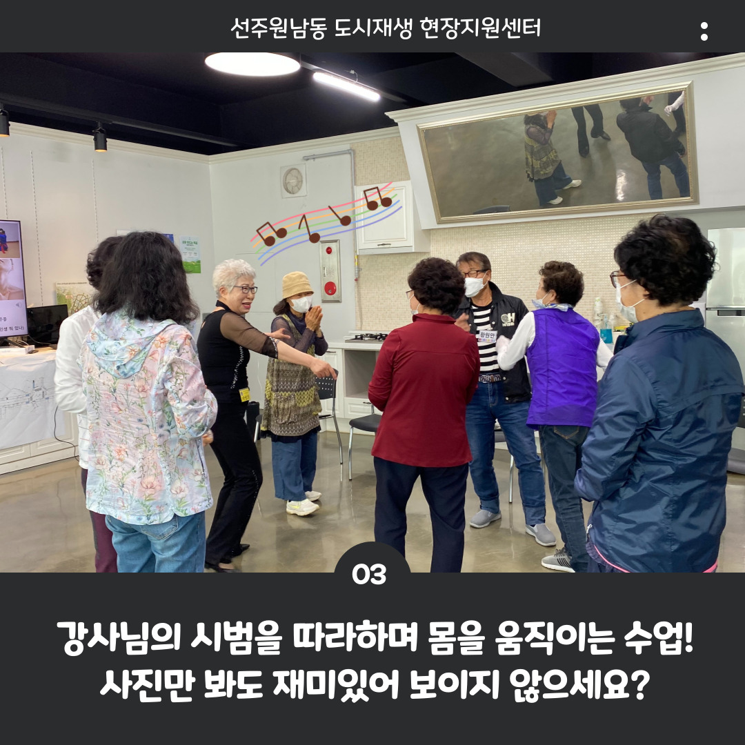 [선주원남동] 공동체 활성화 프로그램 1주차  첨부 이미지