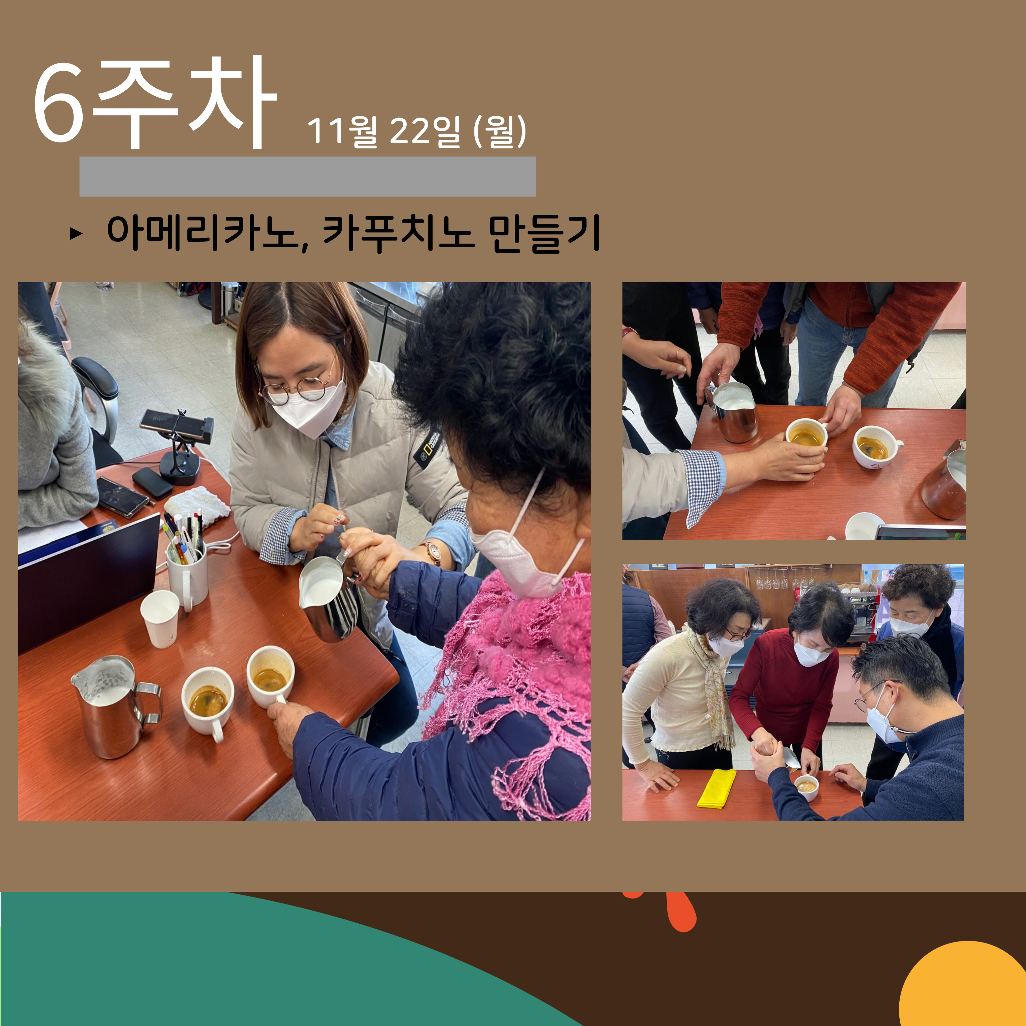 [선주원남동] 주민역량강화사업 \'바리스타양성과정\' 5~7주차 (수료식) 첨부 이미지