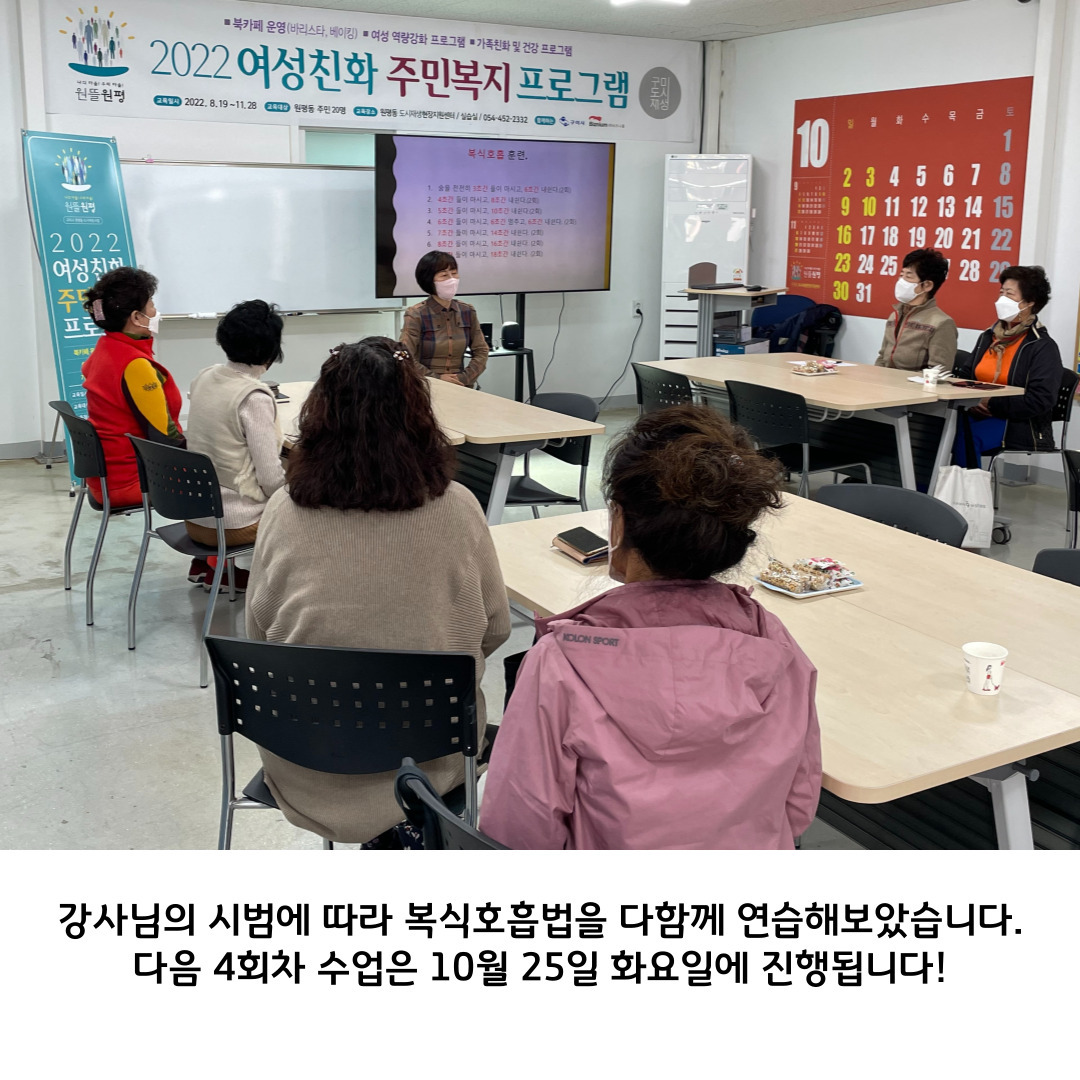 2022 원평동 여성친화 주민복지프로그램 \