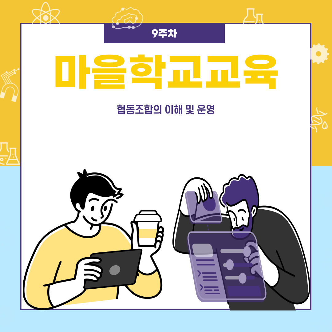 [선주원남동] 마을학교 \