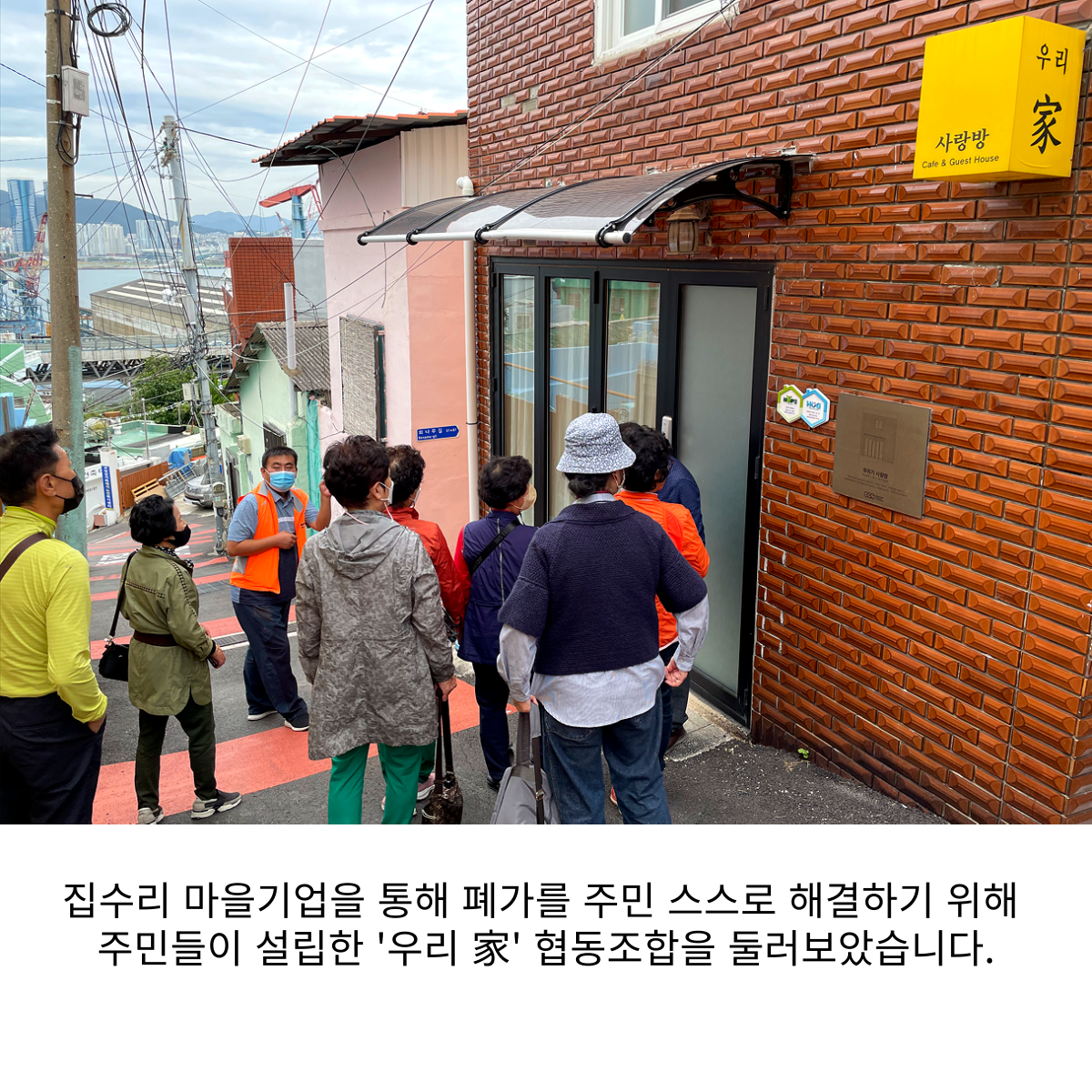 [원평동] 구미가 당기는 마을학교 - 부산 봉산마을 답사 첨부 이미지