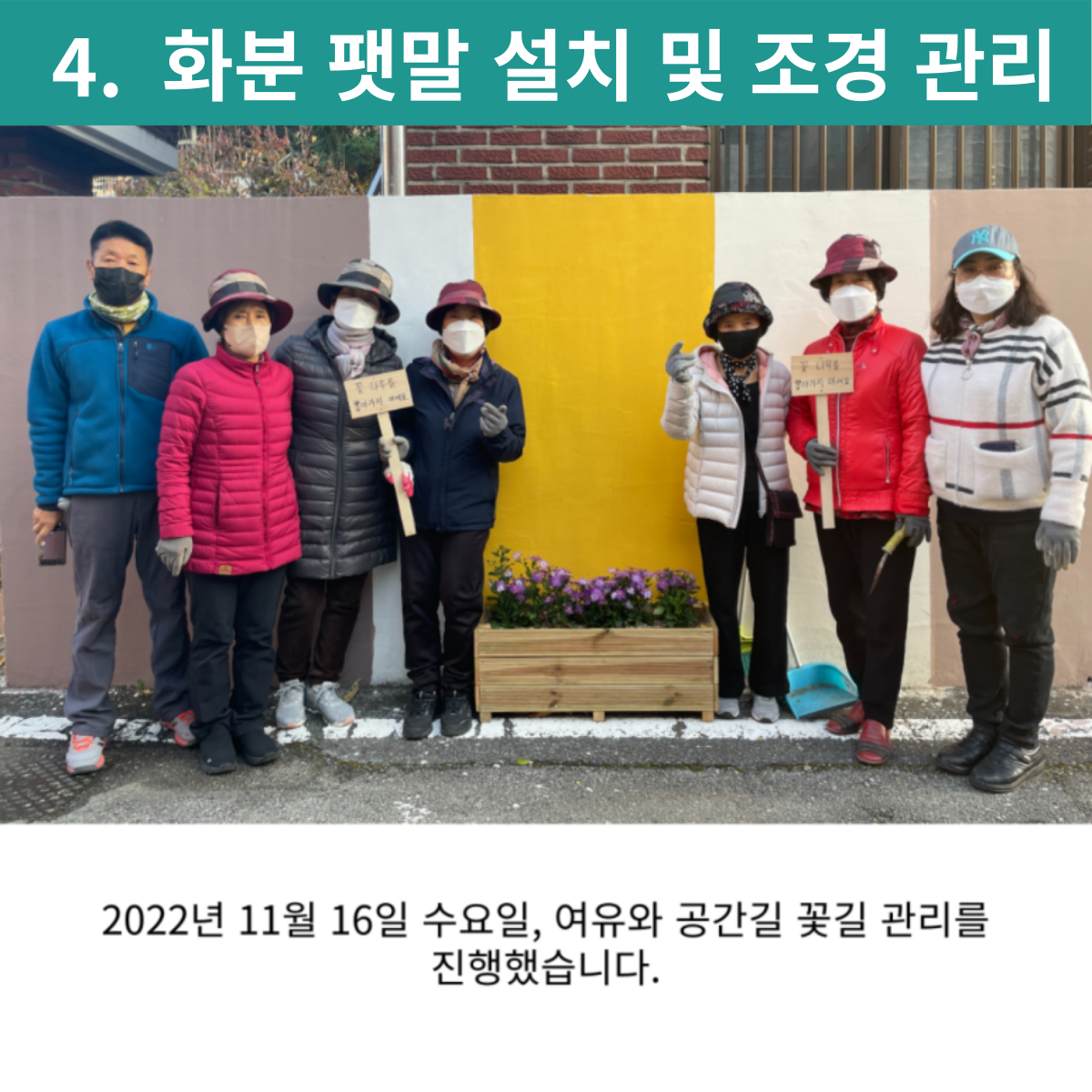 <원평동 주민제안공모사업> 여유와 공간길- 꽃길조성사업 첨부 이미지