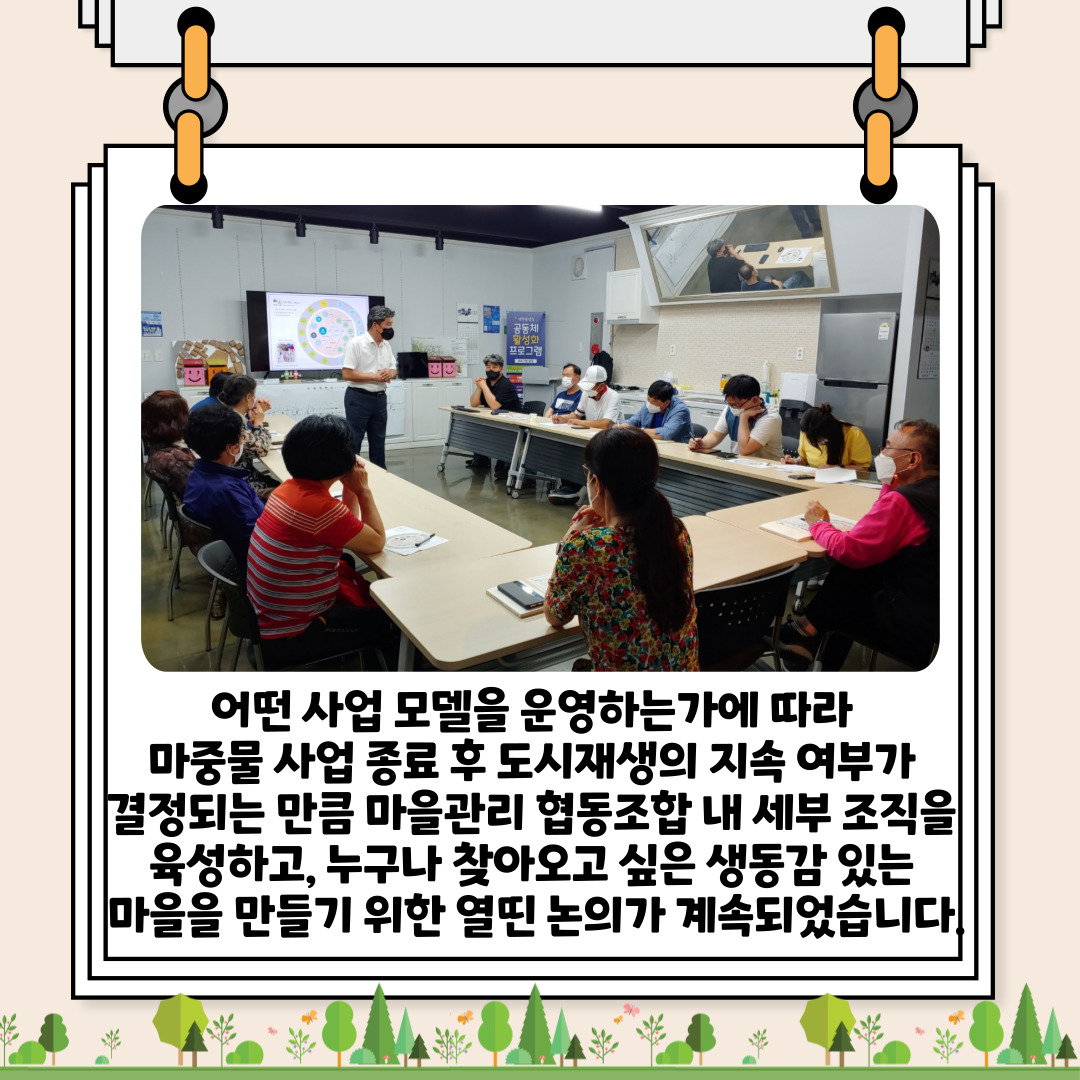 [선주원남동] 마을관리 협동조합 설립과 운영 역량강화 교육 5회차  첨부 이미지