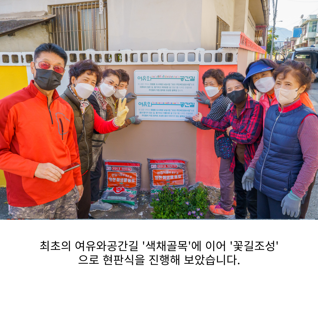 <원평동 주민제안공모사업> 여유와 공간길- 꽃길조성사업 첨부 이미지