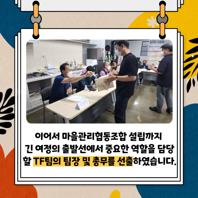 [선주원남동] 마을관리 협동조합 설립과 운영 역량강화 교육 10회차 첨부 이미지