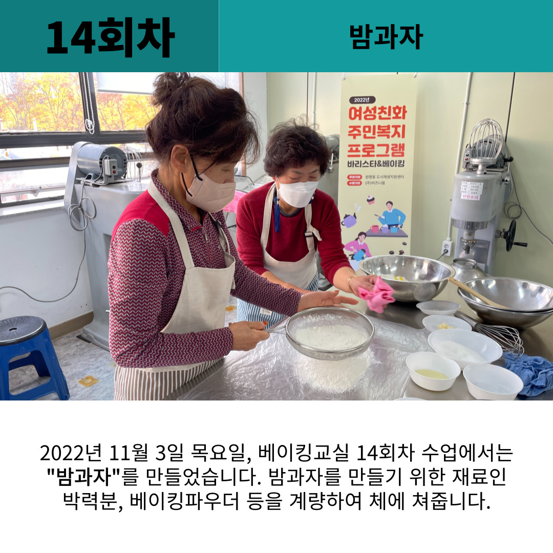 [원평동 여성친화주민복지프로그램] 베이킹 교실 첨부 이미지