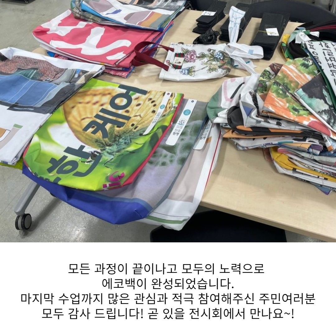 [원평동 주민제안공모사업] (사)예락 : 재활용을 이용한 에코백 만들기 첨부 이미지