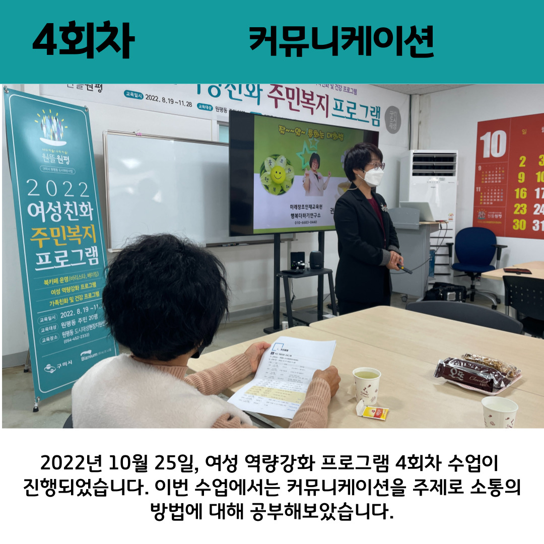 2022 원평동 여성친화 주민복지프로그램 \