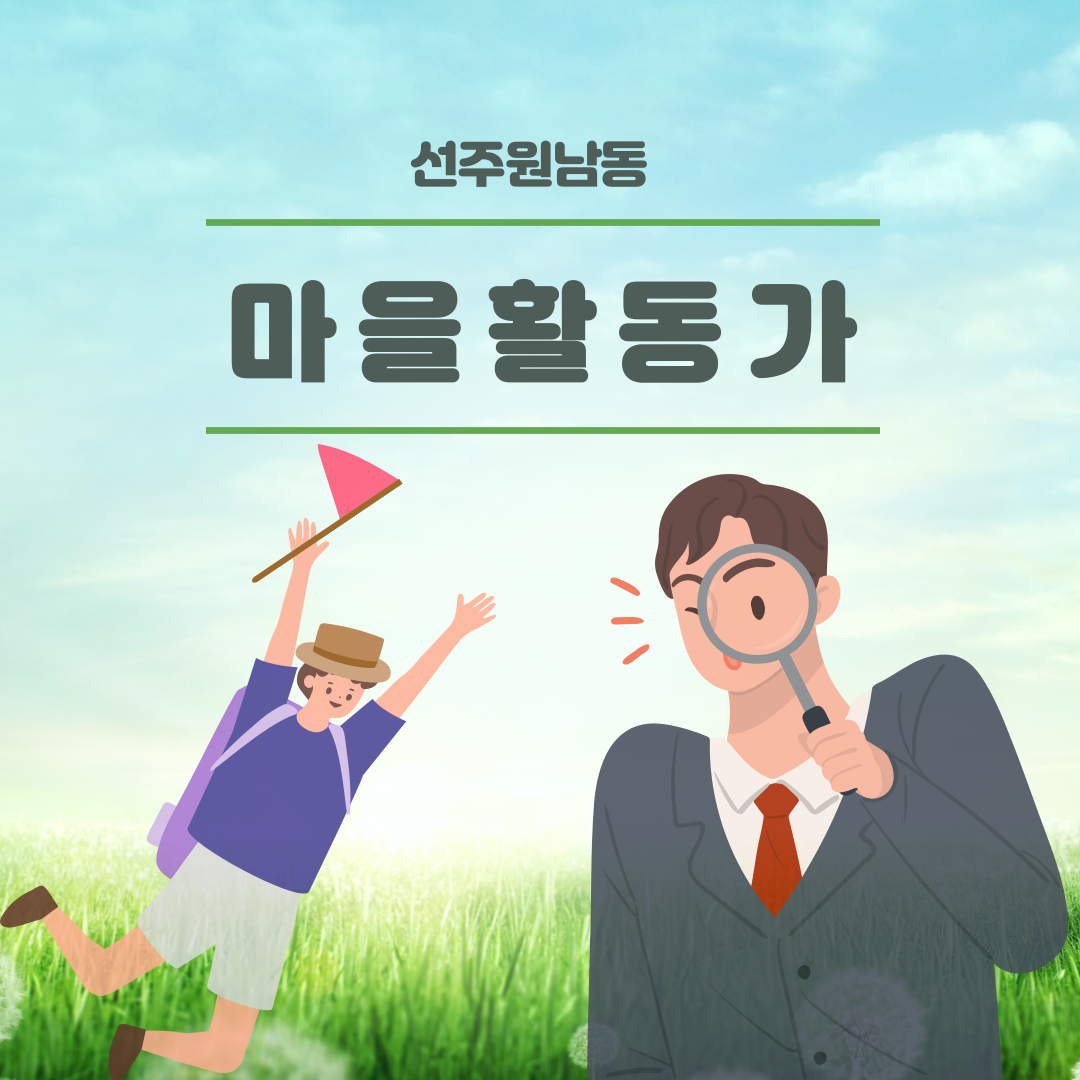 [선주원남동] 마을활동가 위촉식 첨부 이미지