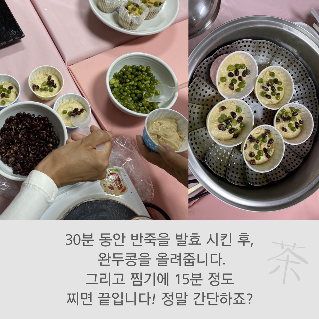 [선주원남동] 건강차 만들기 5회차 교육현장 탐방 첨부 이미지