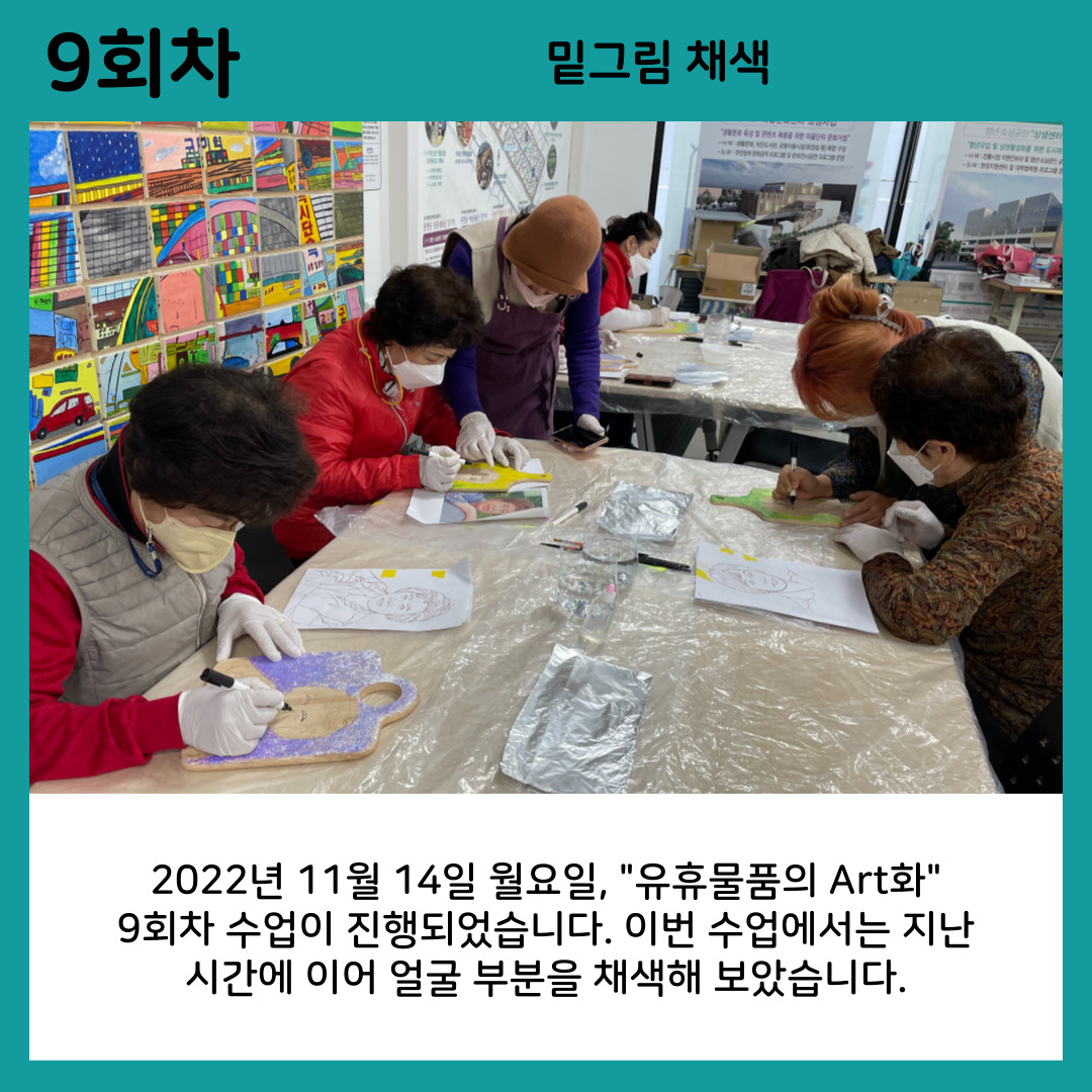 [원평동 주민제안공모사업] 구미여성문화예술인연합회 : 유휴물품의 Art화 첨부 이미지