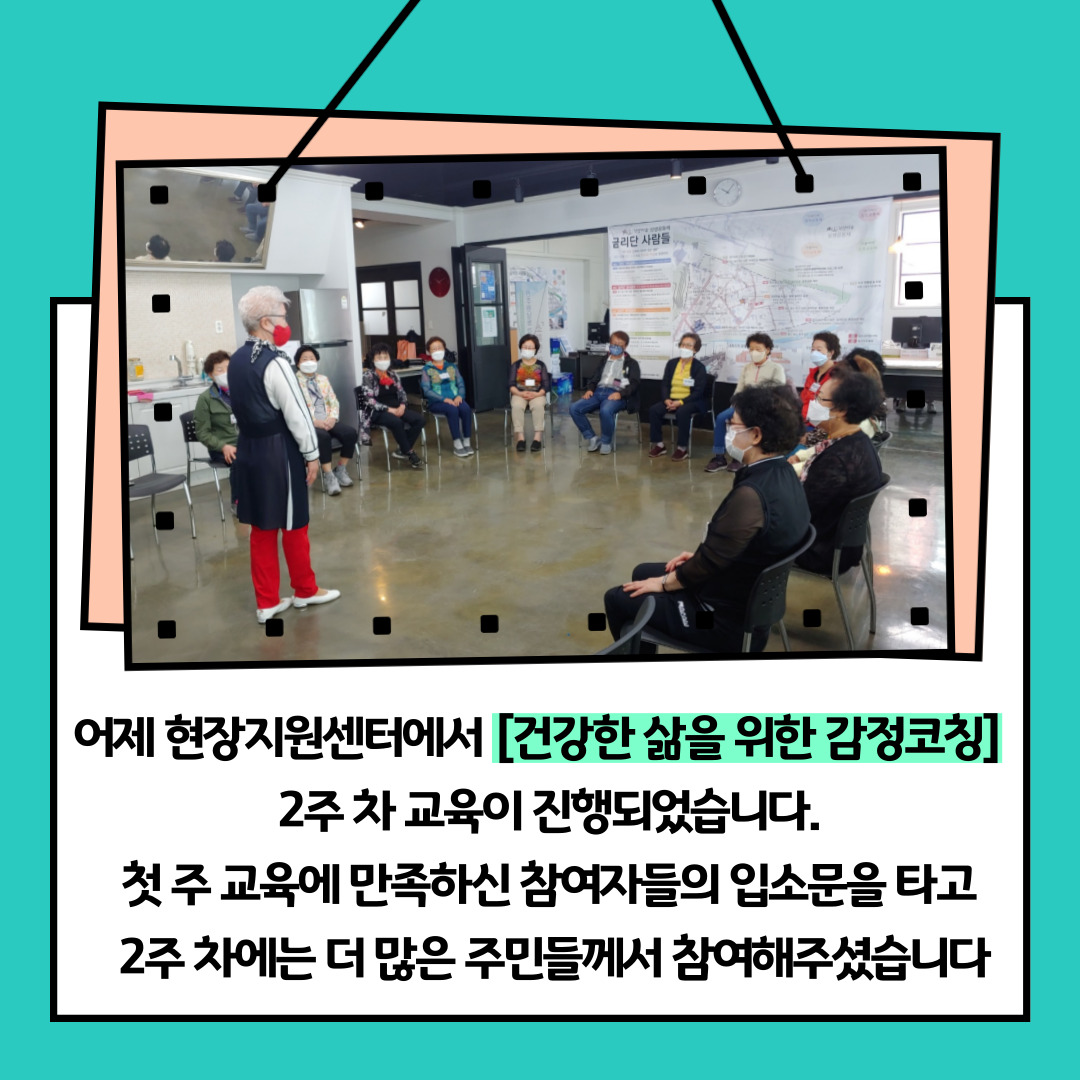 [선주원남동] 공동체 활성화 프로그램 2주차  첨부 이미지