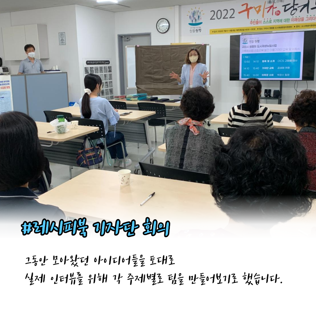 2022 원평동 레시피북 제작 회의 7회차(마을기록화사업) 첨부 이미지