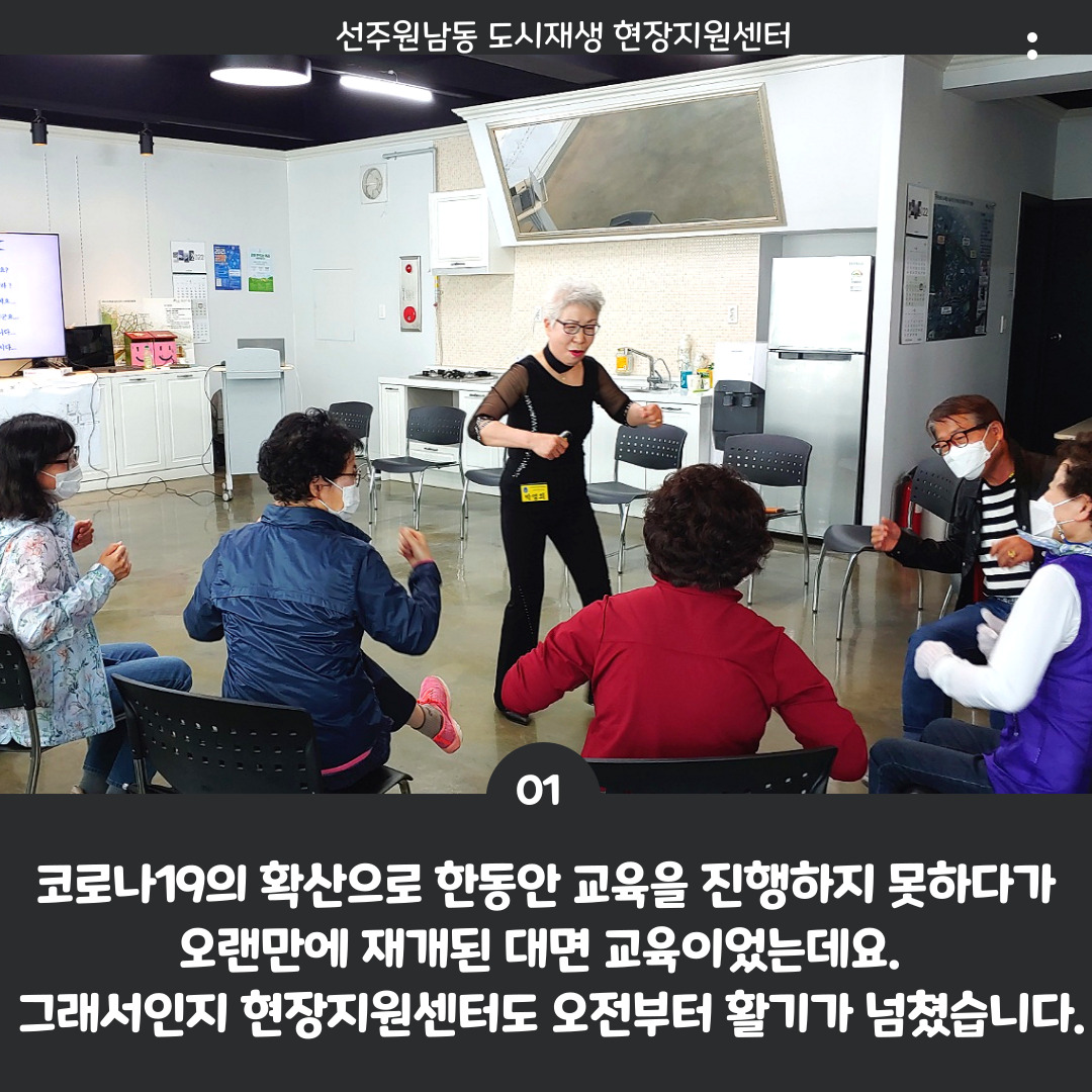 [선주원남동] 공동체 활성화 프로그램 1주차  첨부 이미지